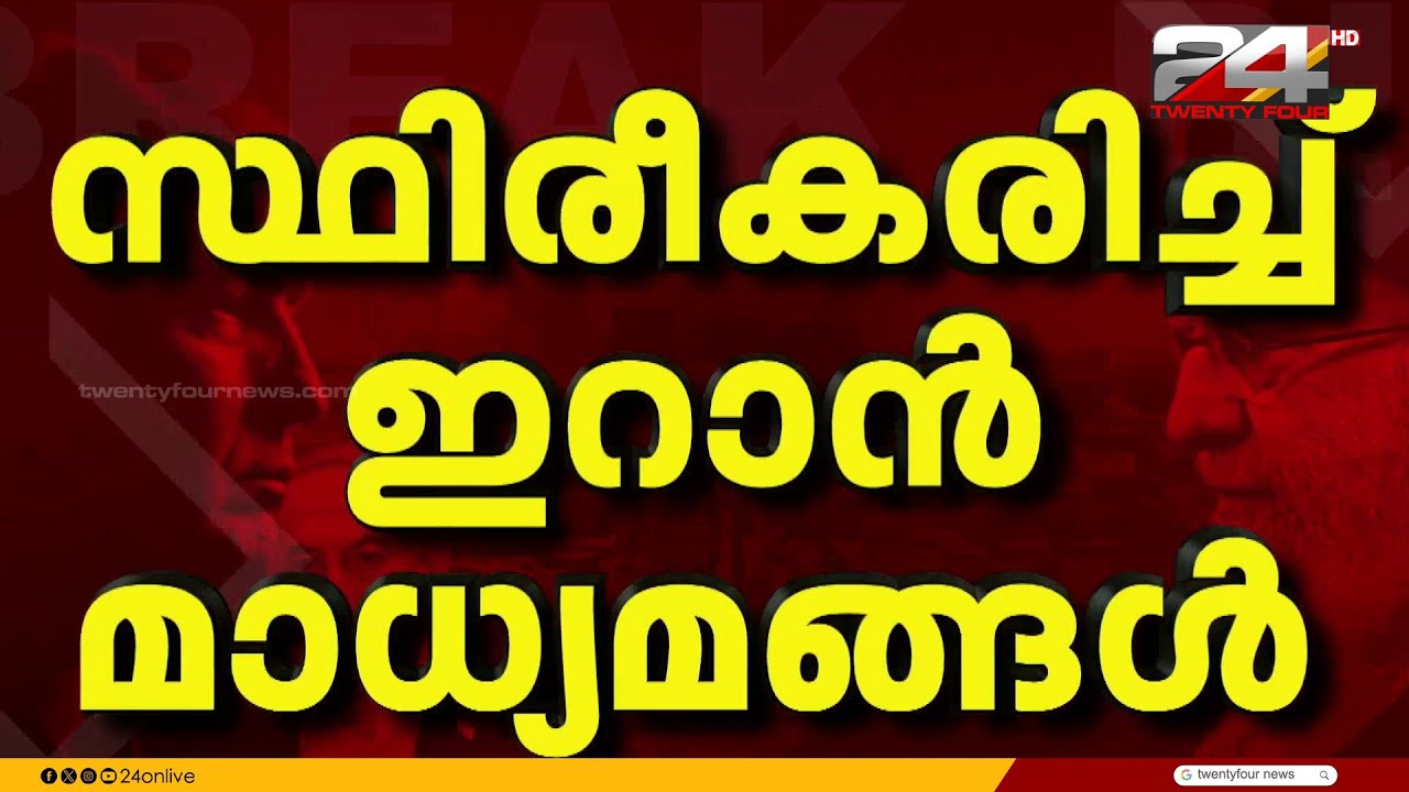 സൗദി ശാന്തം,പൗരന്മാർ ജാഗ്രത പാലിക്കണം; വിദേശകാര്യ മന്ത്രാലയം | Iran Israel Attack