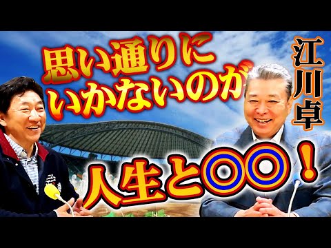 プロになる迄の様々な経験とドラフト秘話。【江川卓さんコラボ2話