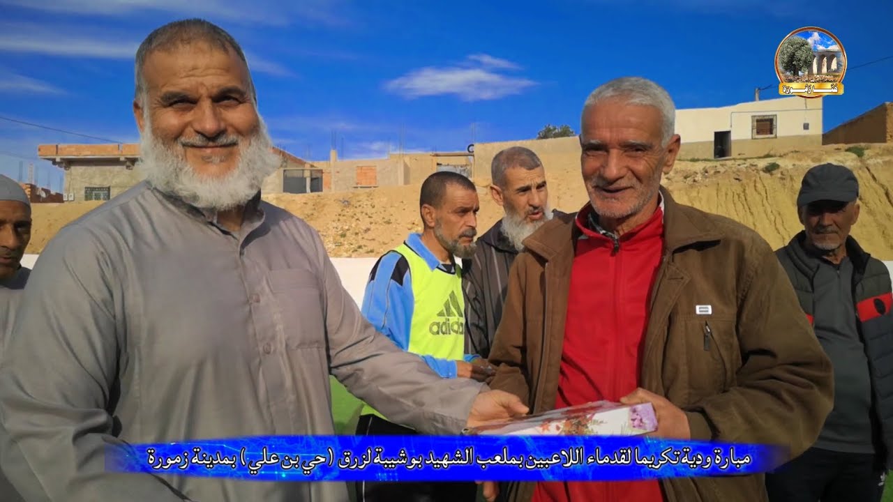 مباراة ودية بحي بوشيبة لزرڨ (فيلاج بن علي) بين قدماء اللاعبين بزمورة 2025.04.18 ‎@Here_is_Zemmora 