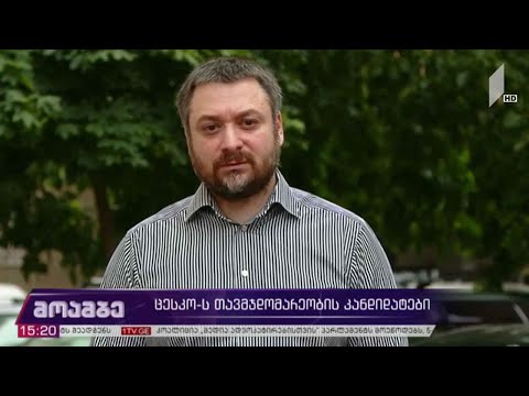 ცესკო-ს თავმჯდომარეობის კანდიდატები