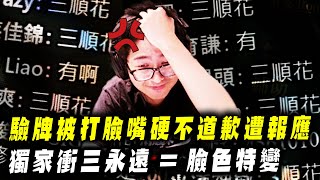 【DinTer】32局觀眾破產局EP.17|驗牌被打臉嘴硬不道歉秒遭報應?送錢送到意外帶動了賣幣產業鏈?!喊獨家衝三永遠=臉色特變!
