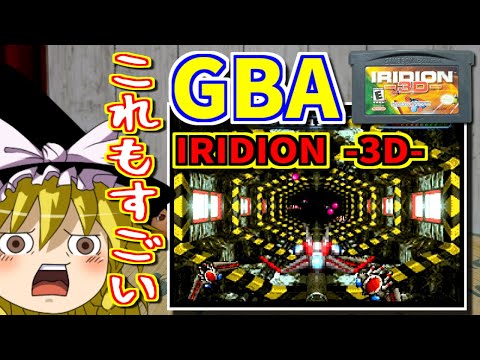 新品未開封　シュリンク付き　iridion 3D イリディオン GBA $_57.JPG?set_id=8800005007