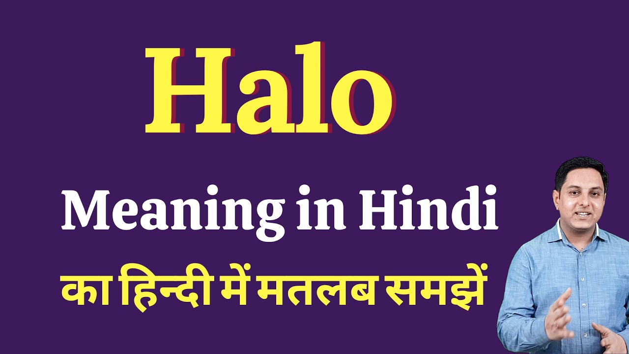 Halo meaning in Hindi, Halo ka kya matlab hota hai