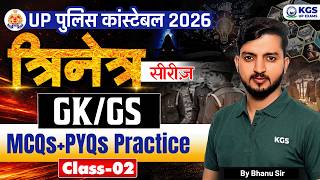 त्रिनेत्र सीरीज: UP Police Constable GK/GS MCQs + PYQs Practice | Class 2 | By Bhanu Sir | KGS UP