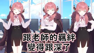 【狠評/蔚藍檔案四周年】會場小動畫 亞瑠篇 今天的亞瑠是感性的亞瑠【陸八魔亞瑠／老師 玩得開心嗎?】
