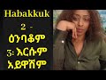 Deuteronomy 3 ዘዳግም 23 ወደ እግዚአብሔር እንዲህ ብዬ ለመንሁ 
