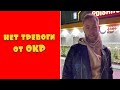 Нет тревоги от ОКР. Backdoor Spikes.