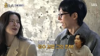 Lee Sun Bin Mentions Boyfriend Lee Kwang Soo on ‘Whenever Possible’ | Yoo Jae Suk Reacts