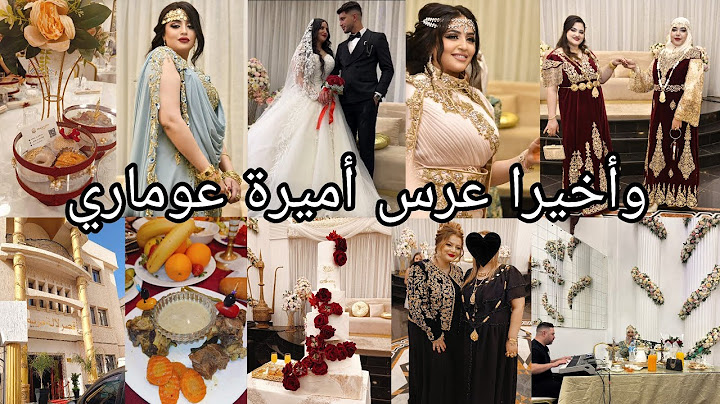 معروضة لعرس أختي أميرة عوماري😍 وش لبست⁉️لومبيونص مع منال حدلي✨تصديرة ومقامة ماشاء الله ♥زواج الدهر