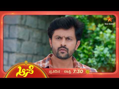 ಇನ್ನಾದ್ರೂ ಮನೋಜನ್ನ ತಡಿಯುತ್ತಾಳಾ ಶಾಂತಿ? | 28 Sep 2026 | Aase | Star Suvarna