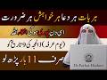 Youm E Arfa Ki Fazilat Aur Is Din Roza  Zil Hajj Ka Wazifa for Rizq  By Dr Farhat Hashmi