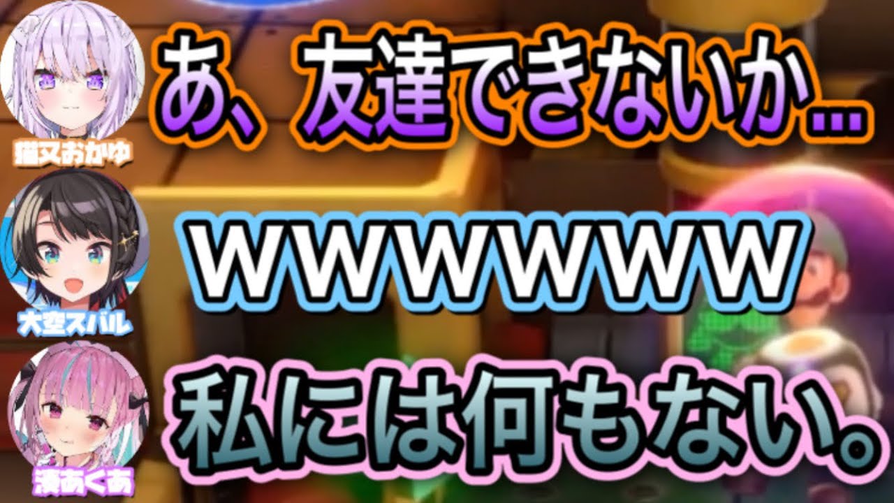 友達呼んだら家族が来たあくあ【紫咲シオン,湊あくあ,大空スバル,猫又おかゆ/切り抜き】