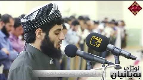 تلاوت سوره فاتحه با صدای دلنشین رعد محمد الکردی