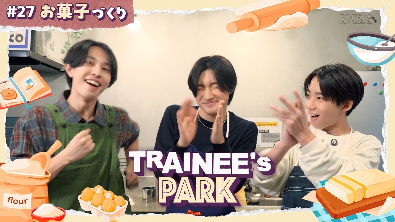 TRAINEE's PARK #27【お菓子づくり】