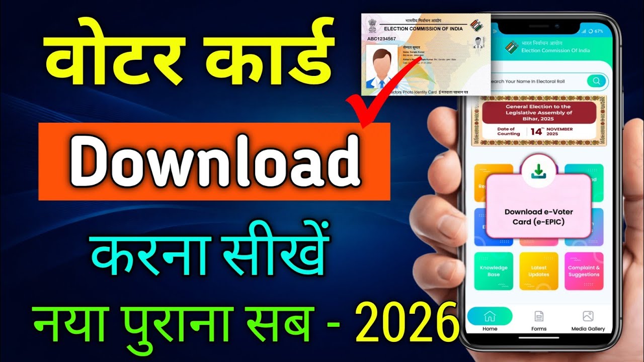 Voter ID Card Kaise Download Karen | Voter Card Kaise Download Karen | Voter ID Card Download Online