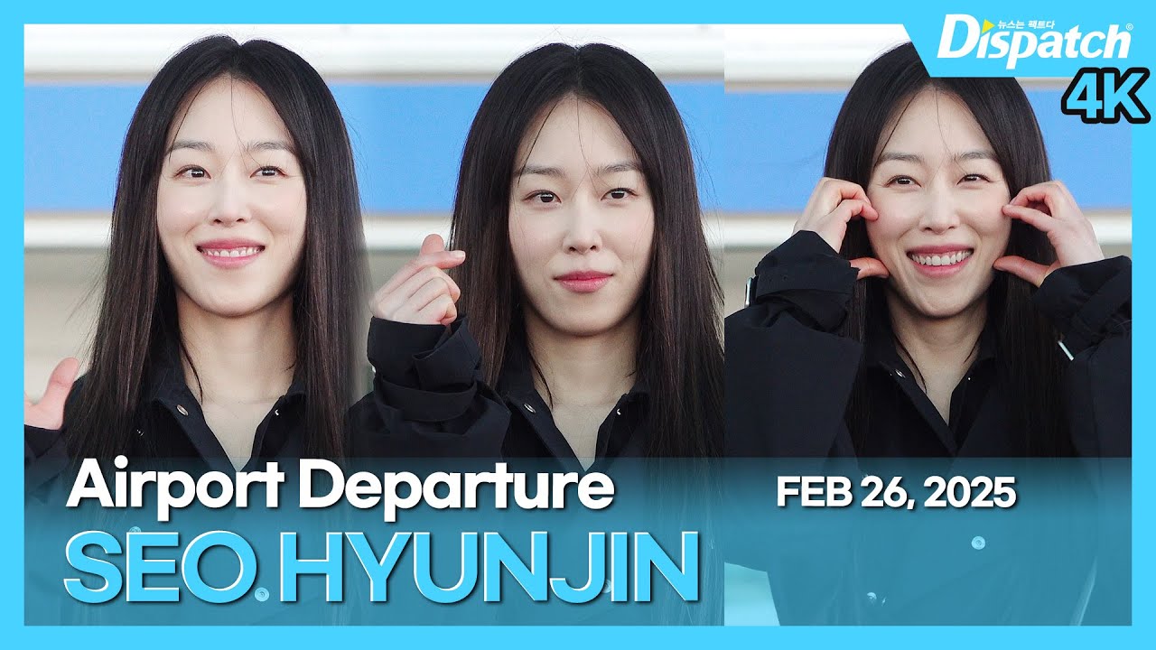 서현진, “로코퀸은 일상마저 반짝반짝해✨”｜SEO HYUNJIN, “An actor who shines even in his daily life” [공항]