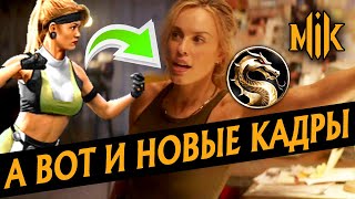 Mortal Kombat ФИЛЬМ MORTAL KOMBAT 2021 НОВЫЕ КАДРЫ ИЗ ТРЕЙЛЕРА И НОВОСТИ МОРТАЛ КОМБАТ