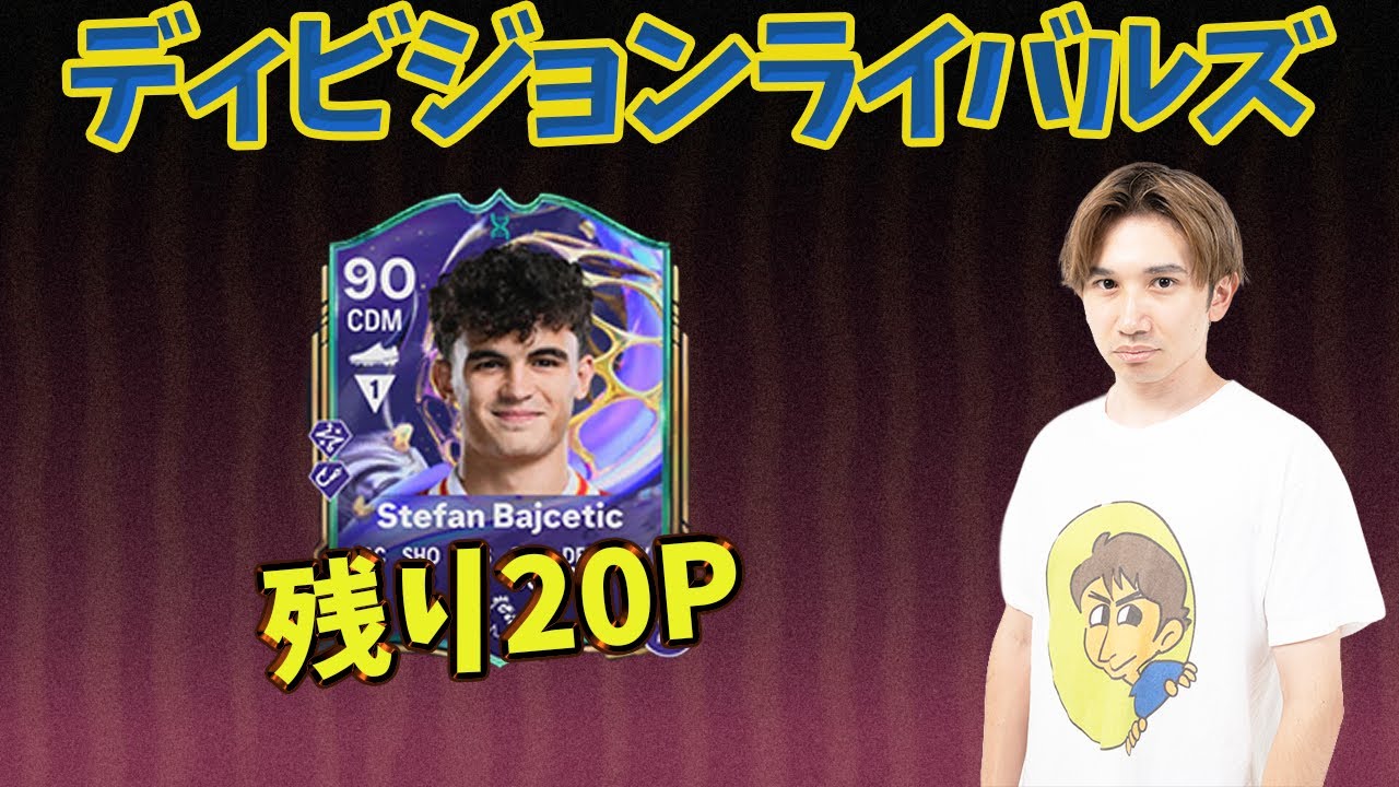 【FC26】大急ぎDR【#102】