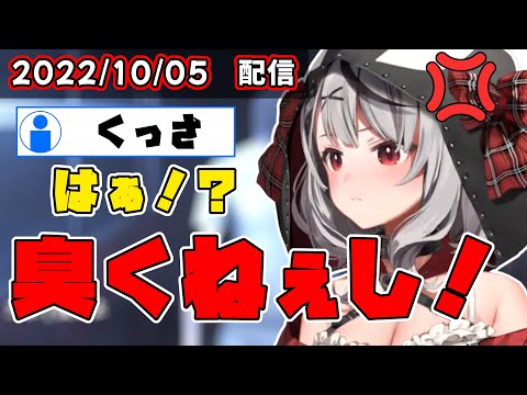 【地獄銭湯】臭くないアピールをする沙花叉クロヱ【ホロライブ 切り抜き/沙花叉クロヱ】
