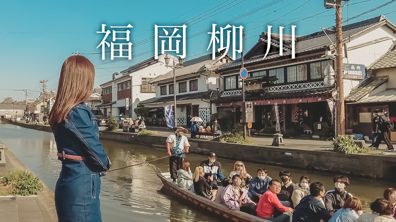 【福岡旅遊】搭觀光列車到柳川一日散步💚若松屋鰻魚飯、River Flow紅茶店、西鐵觀光列車THE RAIL KITCHEN CHIKUGO完整開箱✨九州福岡自由行｜實彩子Misako’s Vlog