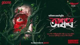 Sunday Suspense | Ashwaththa | Abhijnan Roychowdhury | Mirchi Bangla