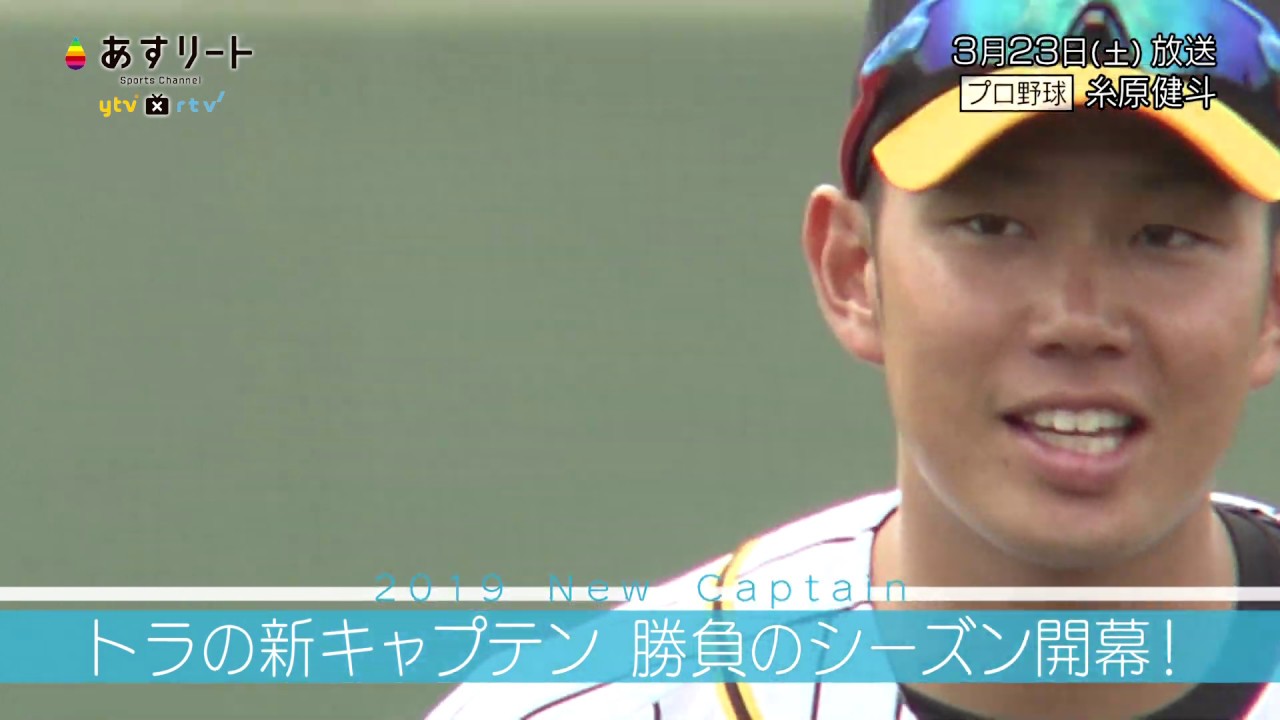 阪神タイガーズ】糸原健斗「球団史上最年少キャプテンとして迎える開幕