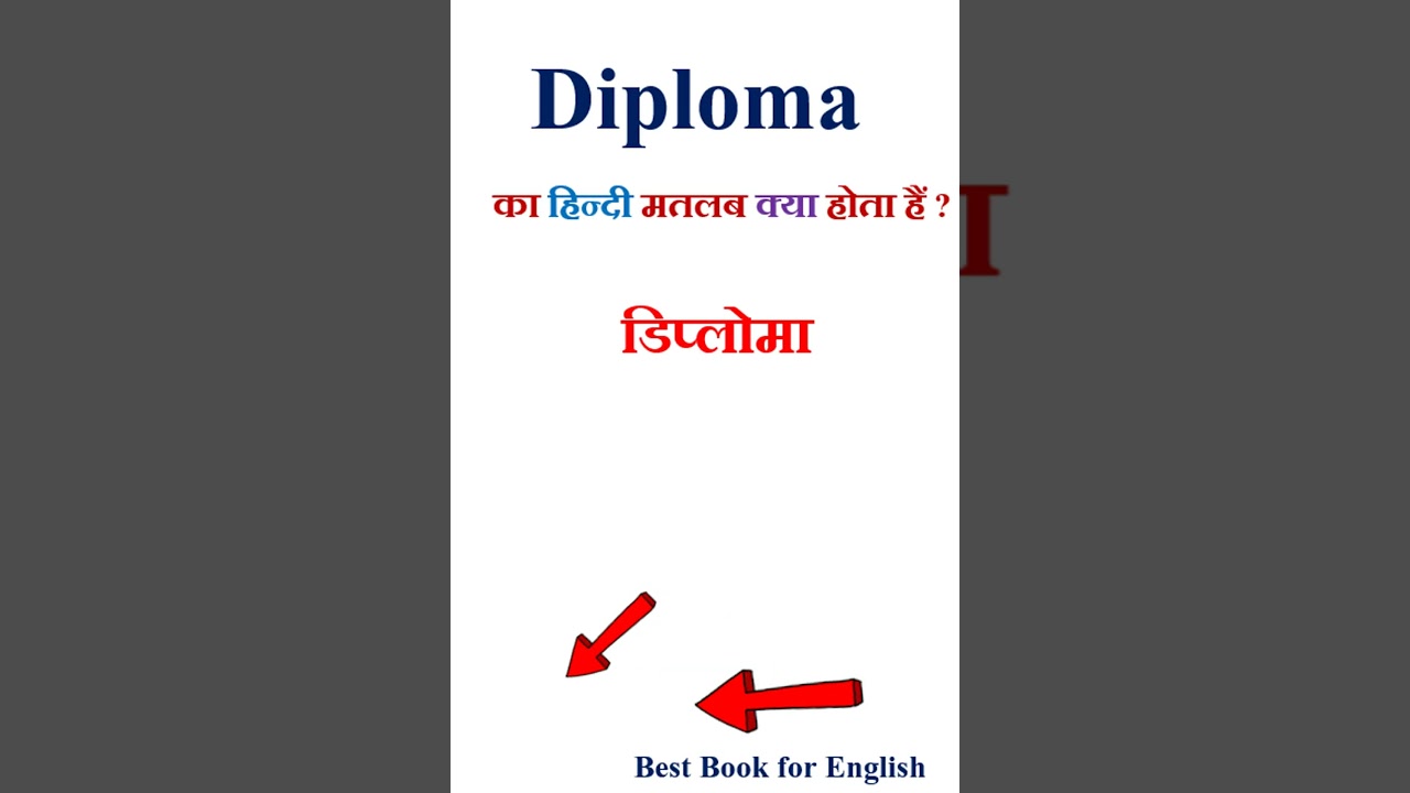 Diploma meaning in hindi | Diploma ka matlab kya hota hai | Diploma in hindi