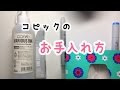 コピックのお手入れ方法