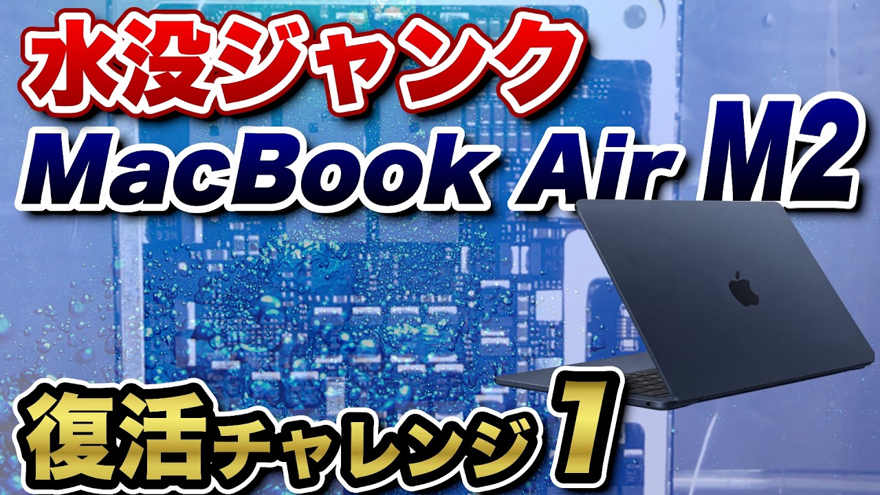 Water-Damaged Junk MacBook Air M2 Revival Challenge Part 1 - YouTube