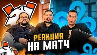 АНАЛИТИКА ИГРЫ VIRTUS PRO & CLOUD9 | РЕАКЦИЯ НА ИГРУ