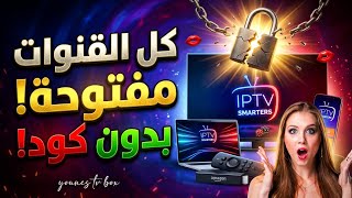 من أفضل التطبيقات لمتابعة القنوات هذا العام جديد 2026 screenshot 3