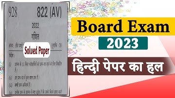 Up board class 10th math 2022 paper code 822 (AV) solution,/Up board math paper for 2023 board exam