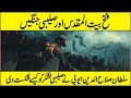 History of The Crusades Documentary in Urdu Hindi