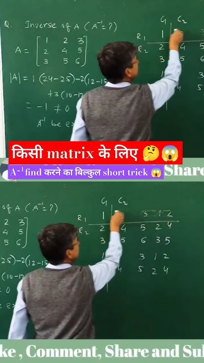 inverse matrix का ये tricks आपने कहीं नहीं देखा!😱#shorts#ytshorts# ... image.