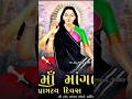 mogal maa tarveda//#mogal #mogalmaa #moga #mogaldham #sorts #mogalmaastatus #mogalchedtakalonagdj