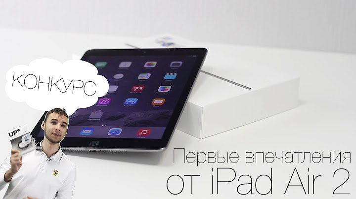 Первые впечатления от iPad Air 2 + КОНКУРС