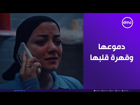 ساعته وتاريخه دموعها وقهرة قلبها على راجل شالت همه وتعبت وشقيت عشانه مشهد يقطع القلب