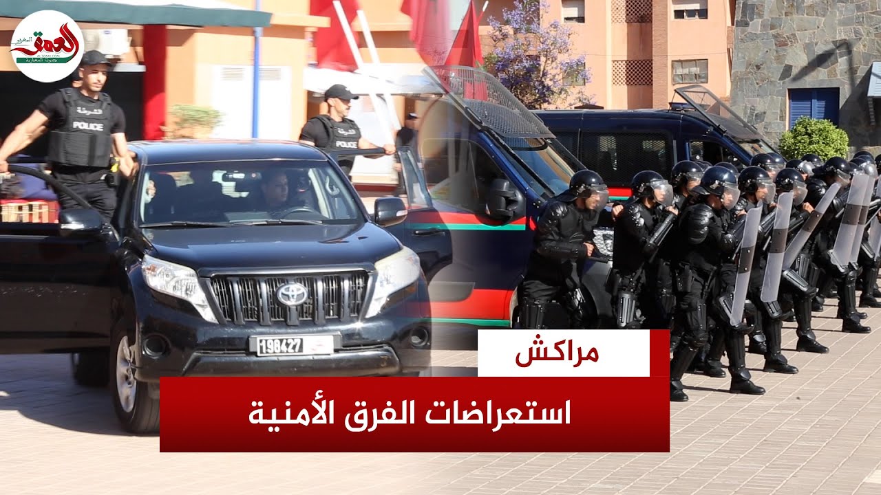 عروض مبهرة للفرق الأمنية بمراكش احتفالاً بذكرى تأسيس الأمن الوطني