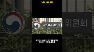계란값 폭등의 진실! 공정위의 칼바람이 불어온다!