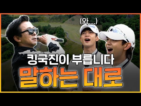 킹국진 타법을 바꾸더니.. 역시 민호는 그저 놀랄 뿐_민호와 라운드 3화