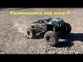 Развлекаюсь как могу 👍 xmaxx Traxxas, Brp XMR 1000 in snow