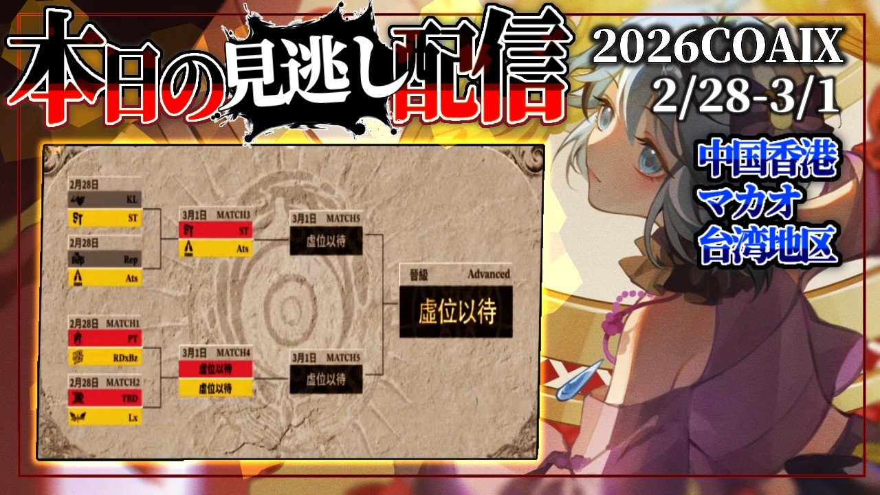 【第五人格】Call of the Abyss Ⅸ 中国香港・マカオ・台湾地区予選 Day1.2　見逃し配信🐸