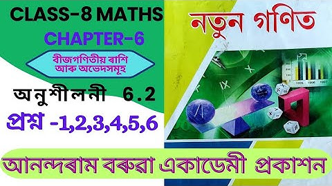 Class 8 maths chapter 6 exercise 6.2 question 1,2,3,4,5 anondoram borooah academy prakashan
