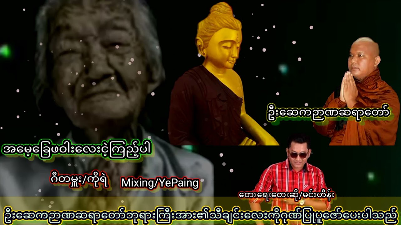 မင်းဟိန်....အမေ့ခြေဖဝါးသေးငဲ့ကြည့်ပါ