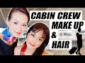 ♡女性必見メイク♡ 憧れの外資系CA(客室乗務員)makeupを学ぼう❣️