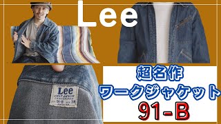 VITEGE 80s 90s LEE 91-Bタイプ　ワークジャケット　デニム VITEGE 80s 90s LEE 91-Bタイプ ワークジャケット デニム - メルカリ