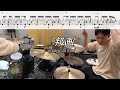 【indigo la End】「邦画」(Short  Ver.) 叩いてみた【無料ドラム譜データあり】
