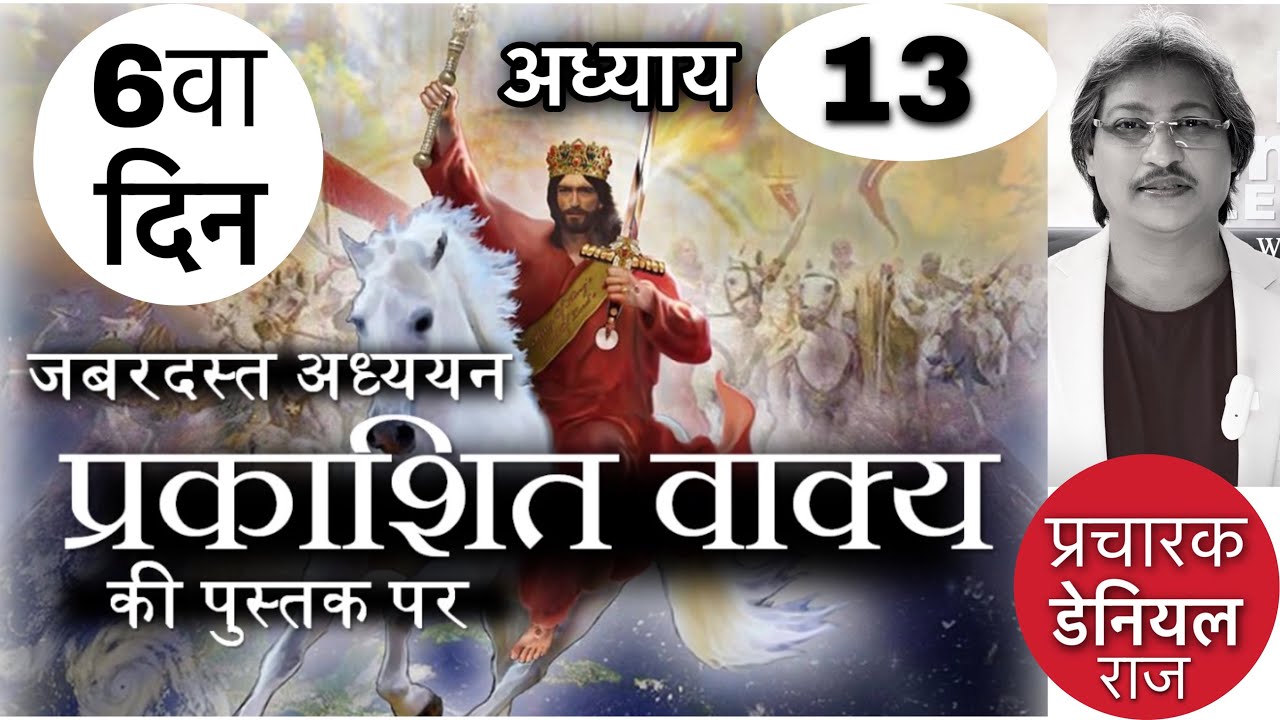 DAY 6 STUDY ON REVELATION BOOK