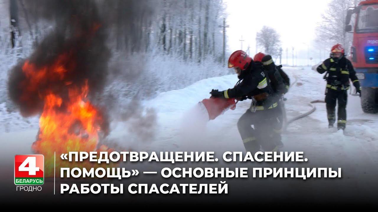 «Предотвращение. Спасение. Помощь» — основные принципы работы спасателей