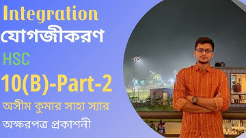 3. Integration(যোগজীকরণ)-Part-3 || HSC || Maths-1st-Paper